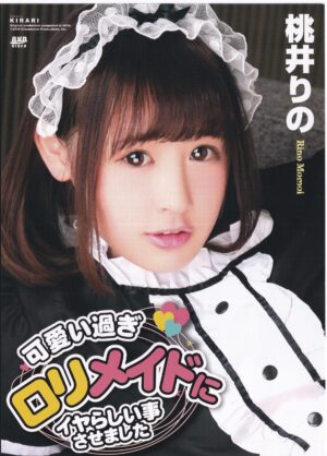 Kirari 138 : Naughty Lori Maid  (MKD-S 138)