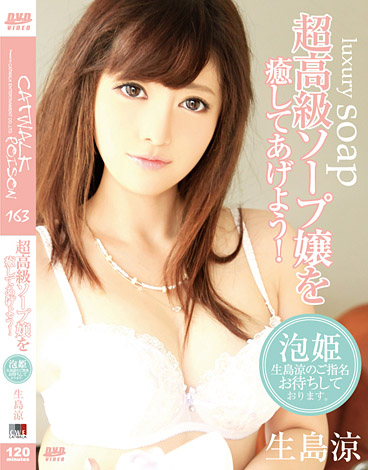 Catwalk Poison 163 : Luxury Soap (CWP-163)
