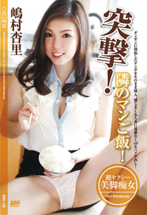 Catcheye 152: Anri Shimamura (DRC-152)