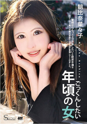 S Model 7 : Nanako Asahina  (SSDV-07)